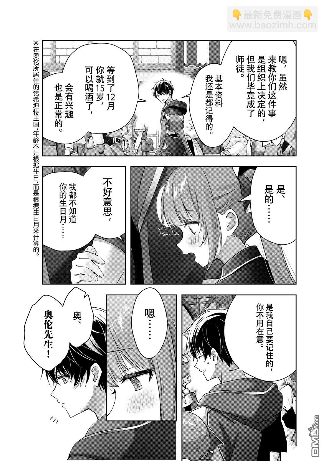 泛而不精的我被逐出了勇者隊伍 - 第41.4話 - 1