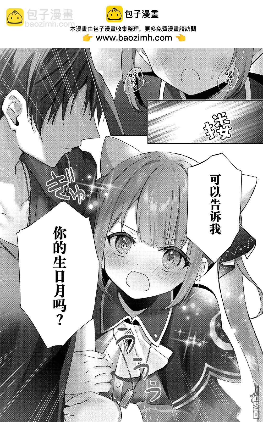 泛而不精的我被逐出了勇者隊伍 - 第41.4話 - 2