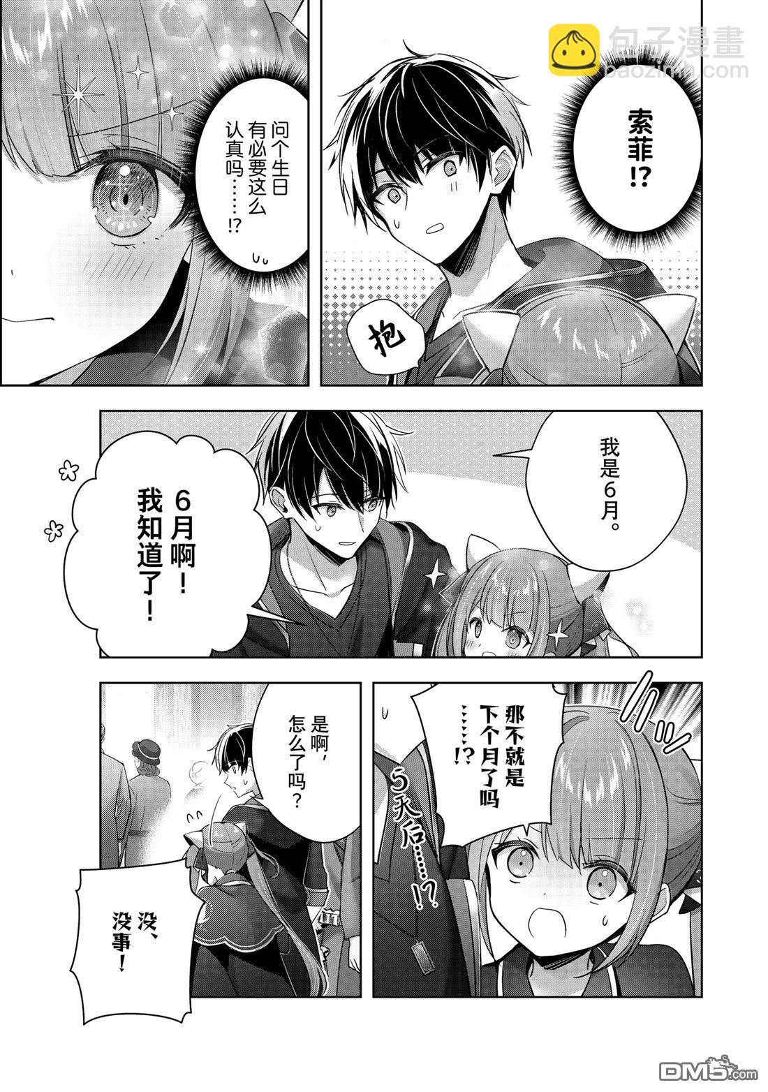 泛而不精的我被逐出了勇者隊伍 - 第41.4話 - 1