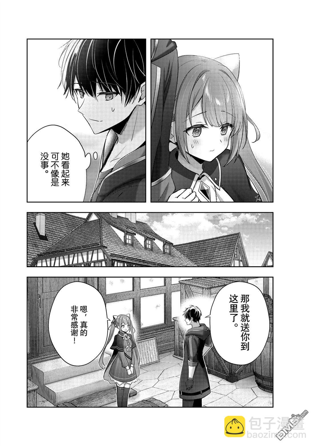 泛而不精的我被逐出了勇者隊伍 - 第41.4話 - 2
