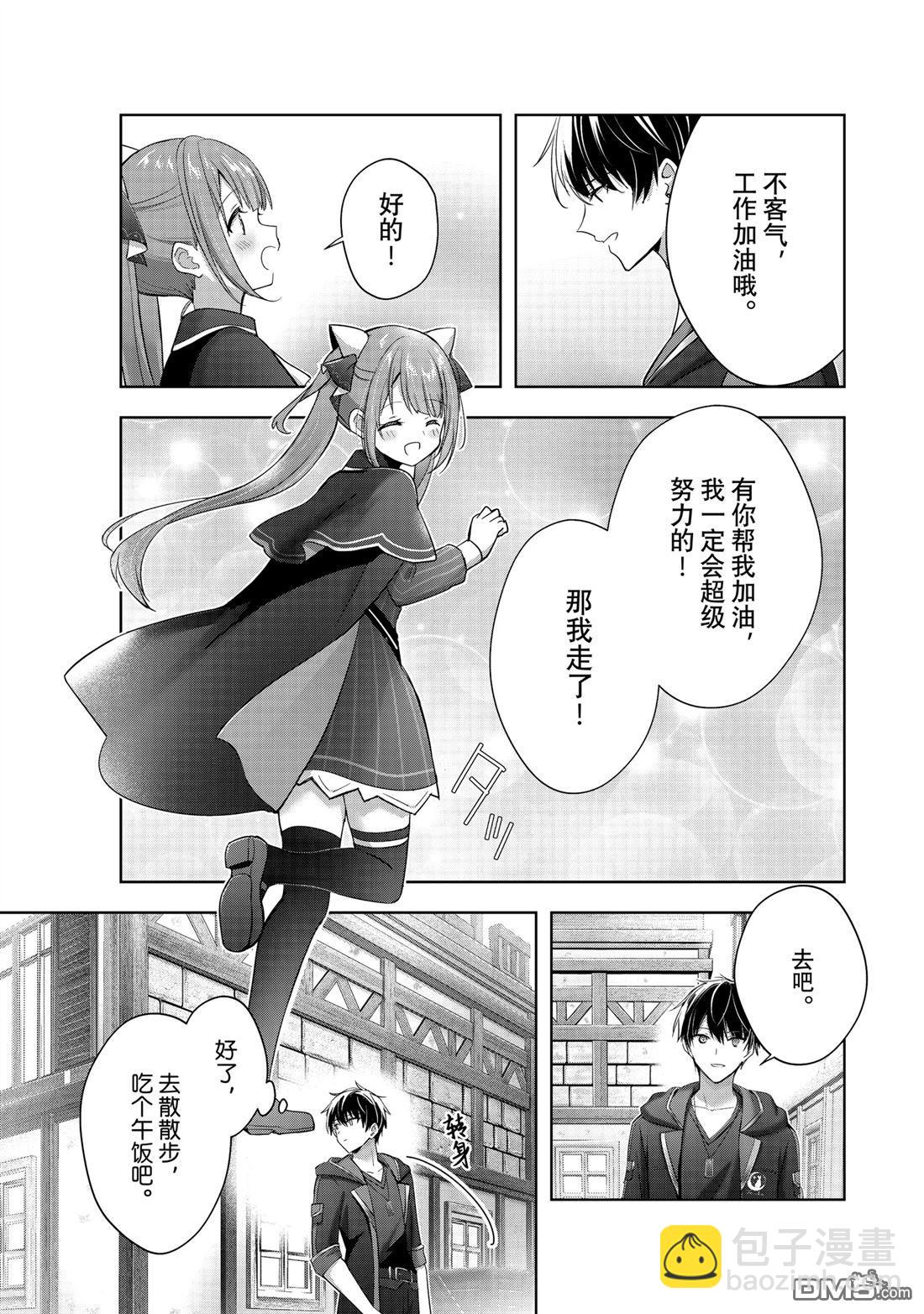 泛而不精的我被逐出了勇者隊伍 - 第41.4話 - 1