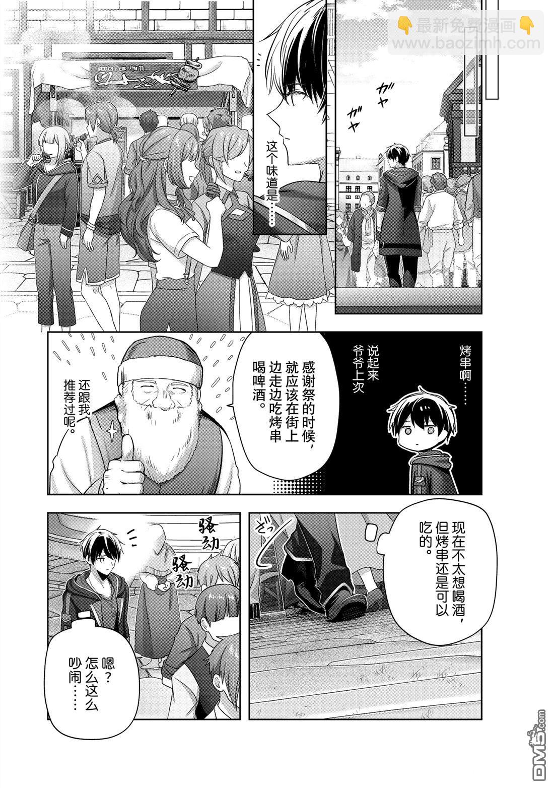 泛而不精的我被逐出了勇者隊伍 - 第41.4話 - 2