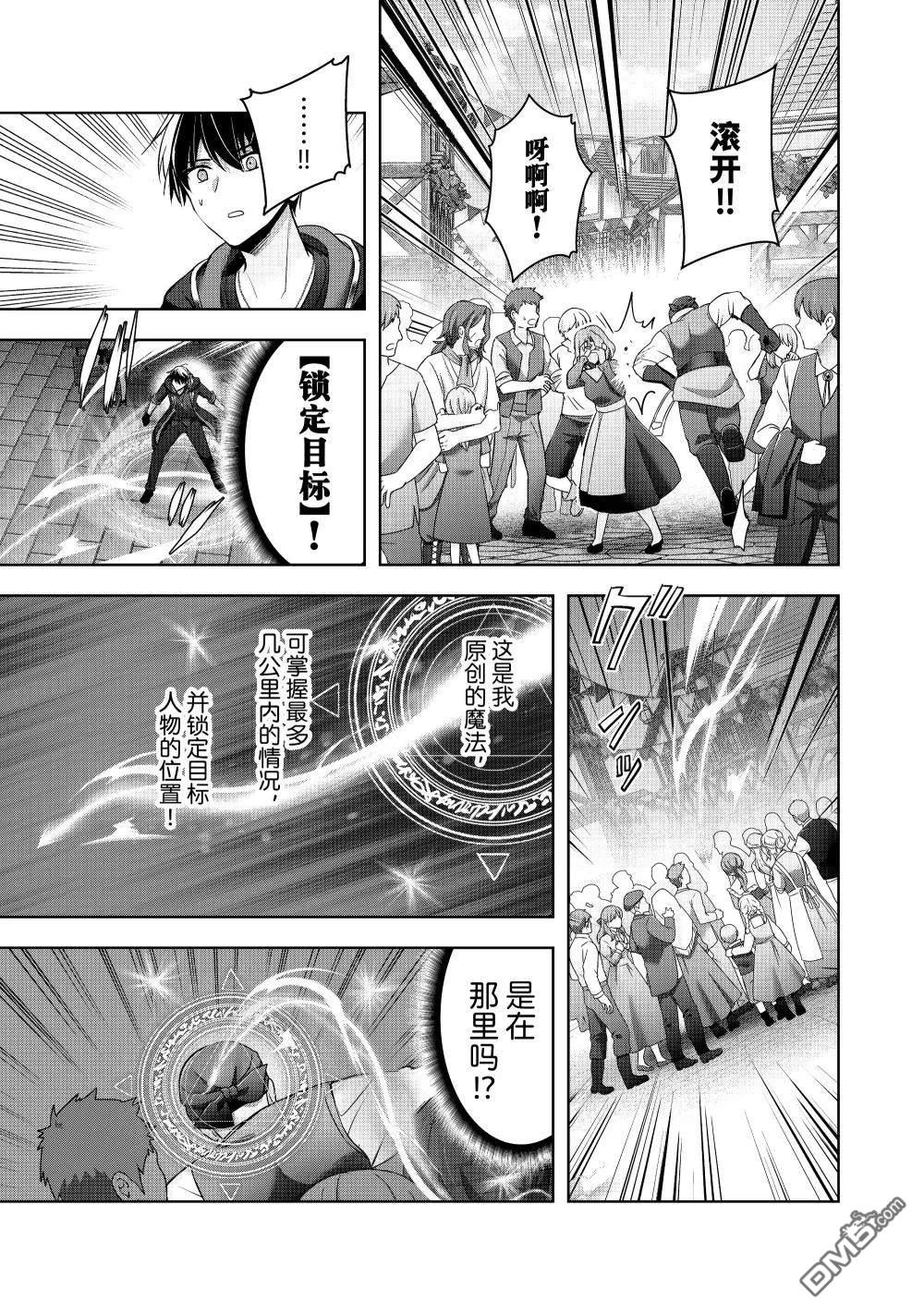 泛而不精的我被逐出了勇者隊伍 - 第42.2話 - 1
