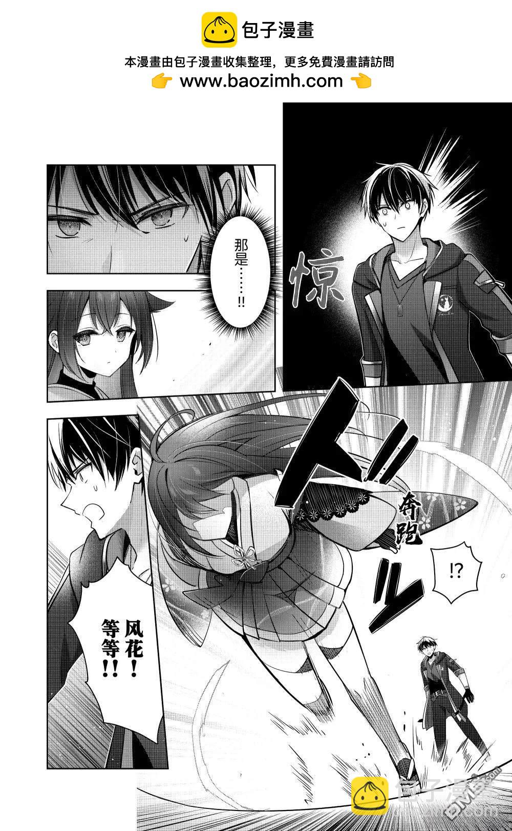 泛而不精的我被逐出了勇者隊伍 - 第42.2話 - 2