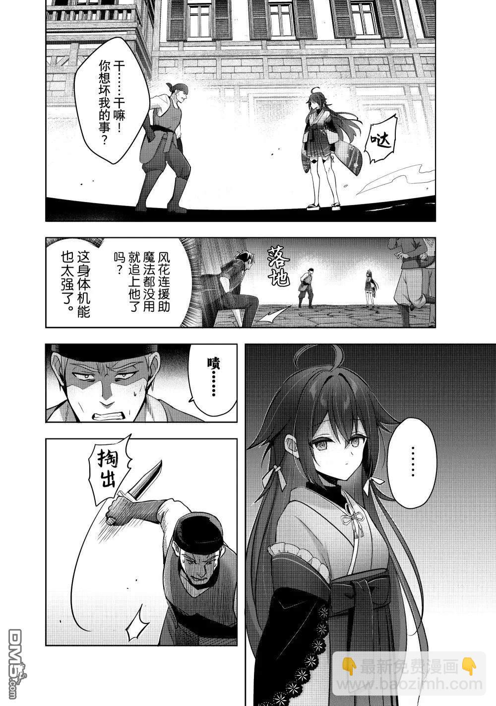 泛而不精的我被逐出了勇者隊伍 - 第42.2話 - 2