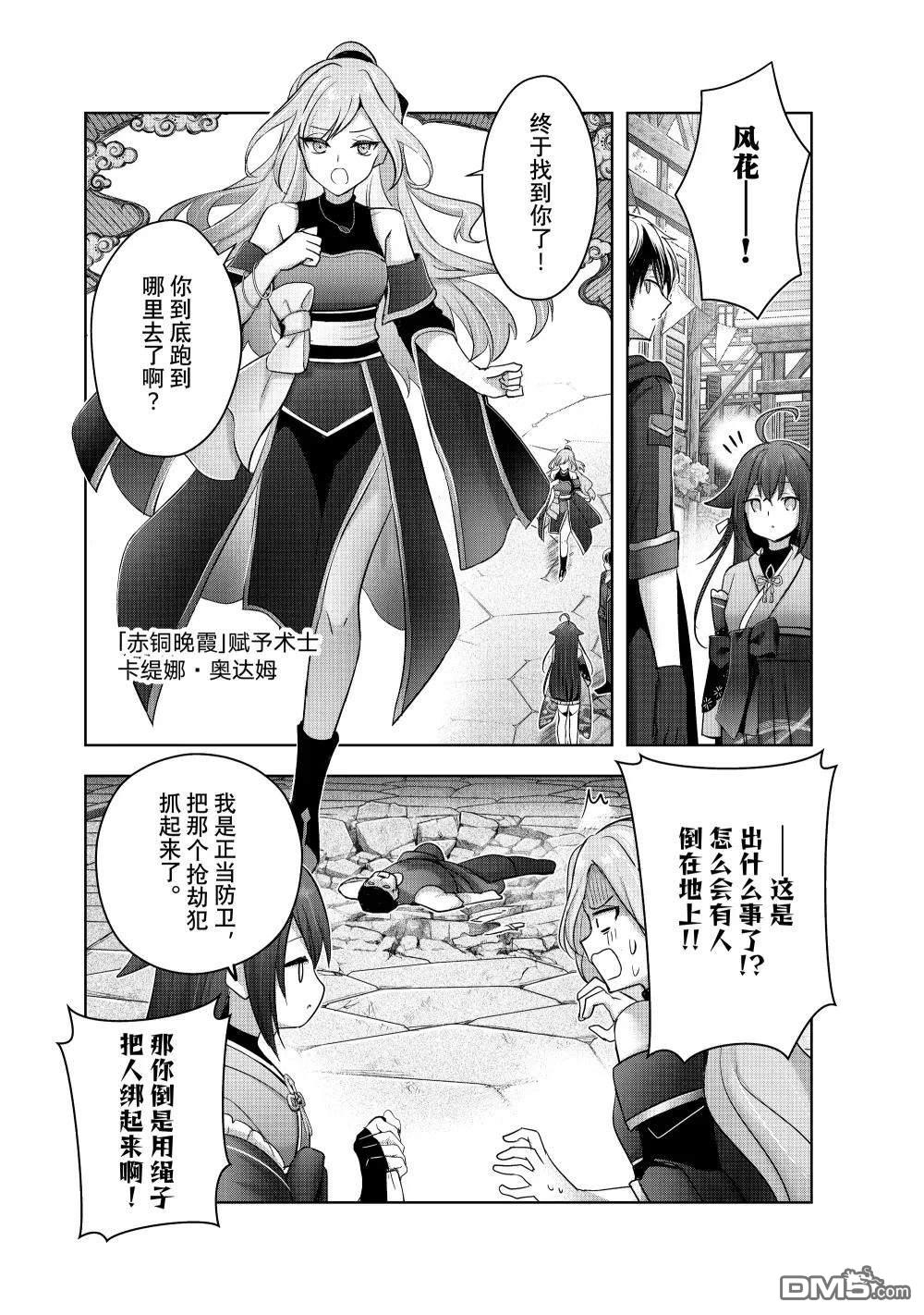 泛而不精的我被逐出了勇者隊伍 - 第42.2話 - 2