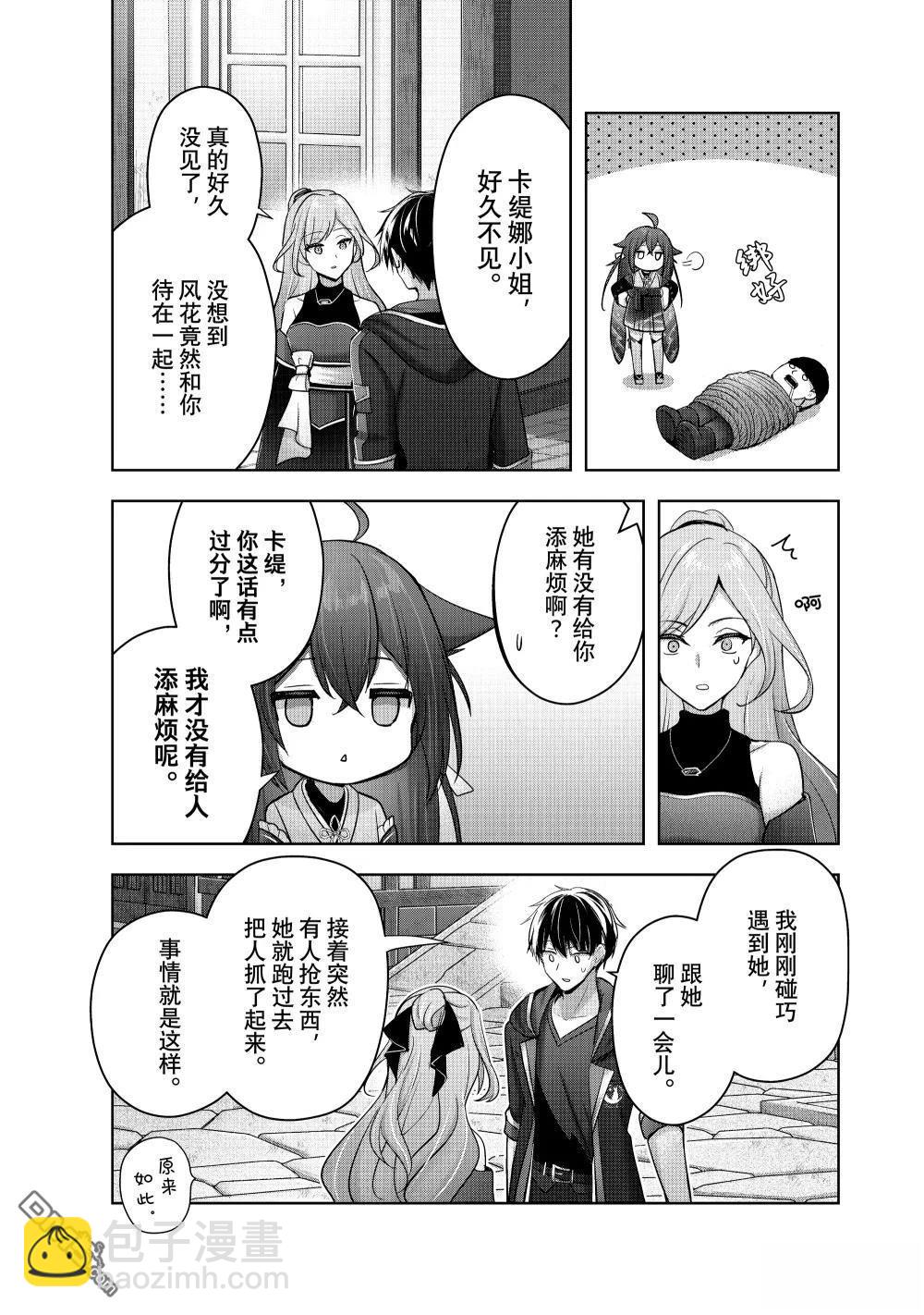 泛而不精的我被逐出了勇者隊伍 - 第42.2話 - 1