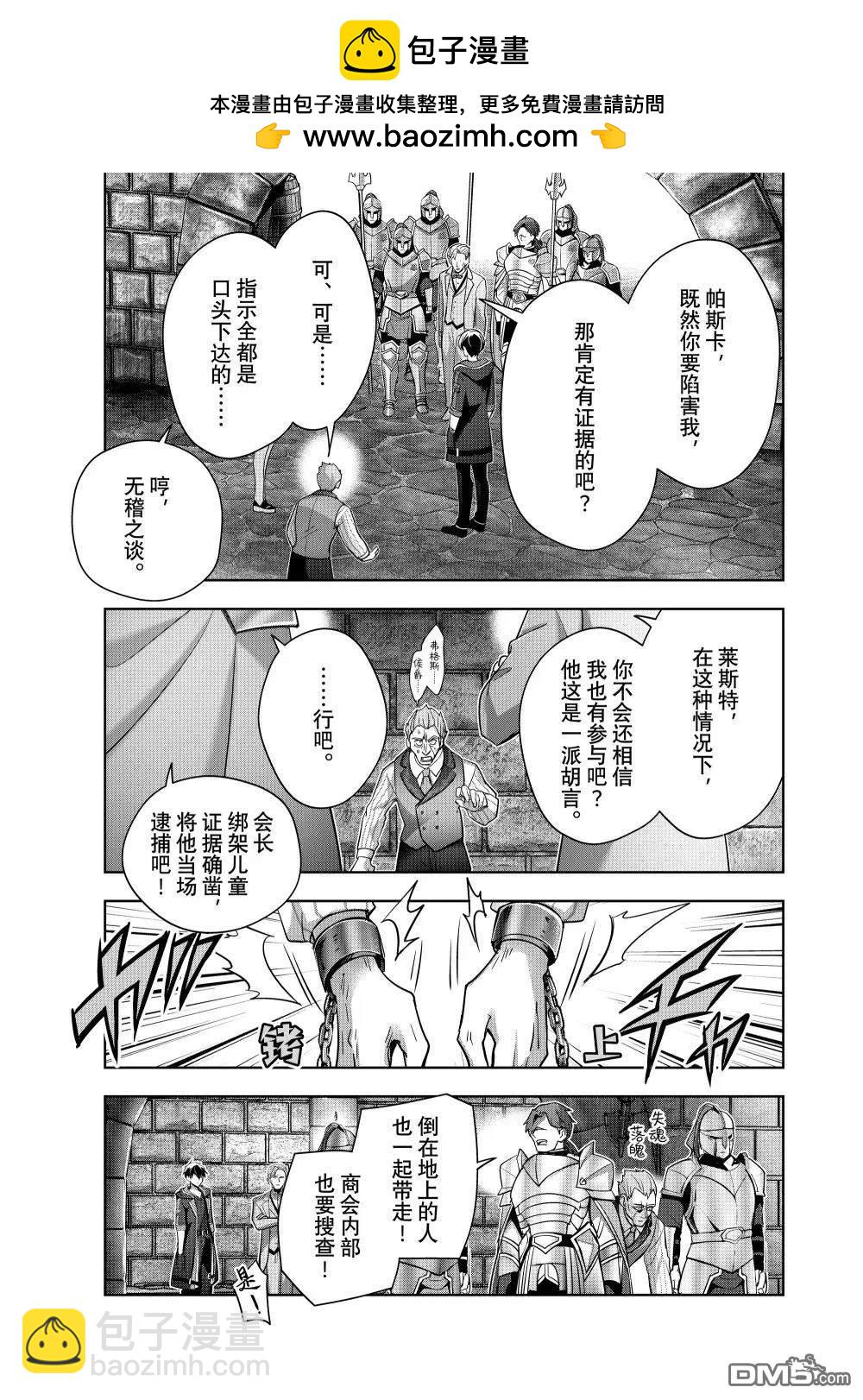 泛而不精的我被逐出了勇者隊伍 - 第43.1話 - 2