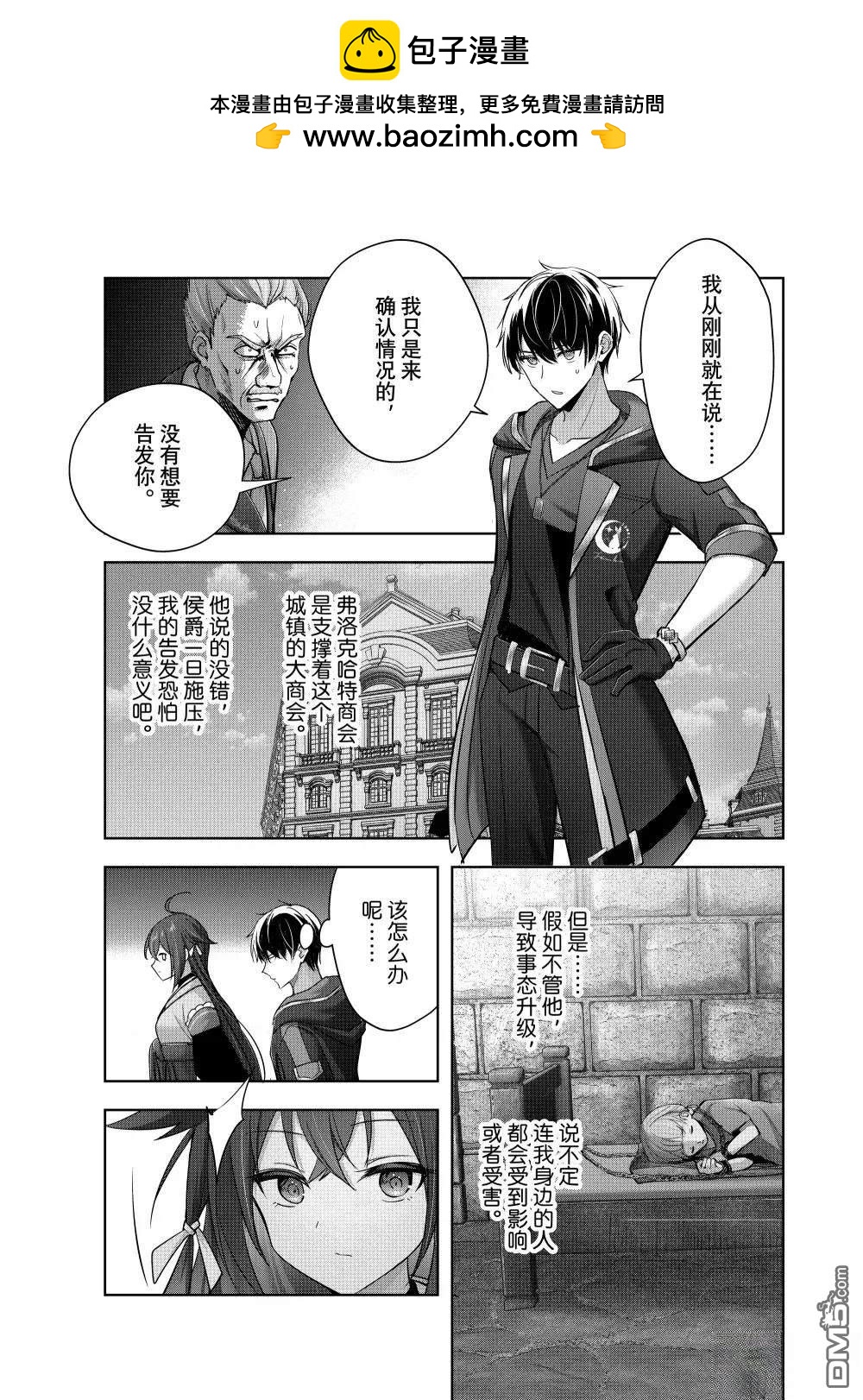 泛而不精的我被逐出了勇者隊伍 - 第43.1話 - 2