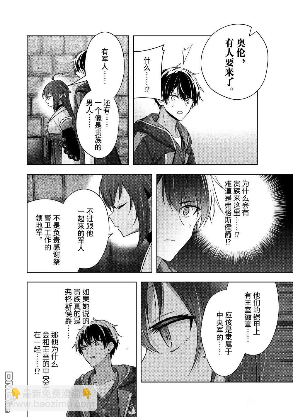 泛而不精的我被逐出了勇者隊伍 - 第43.1話 - 1