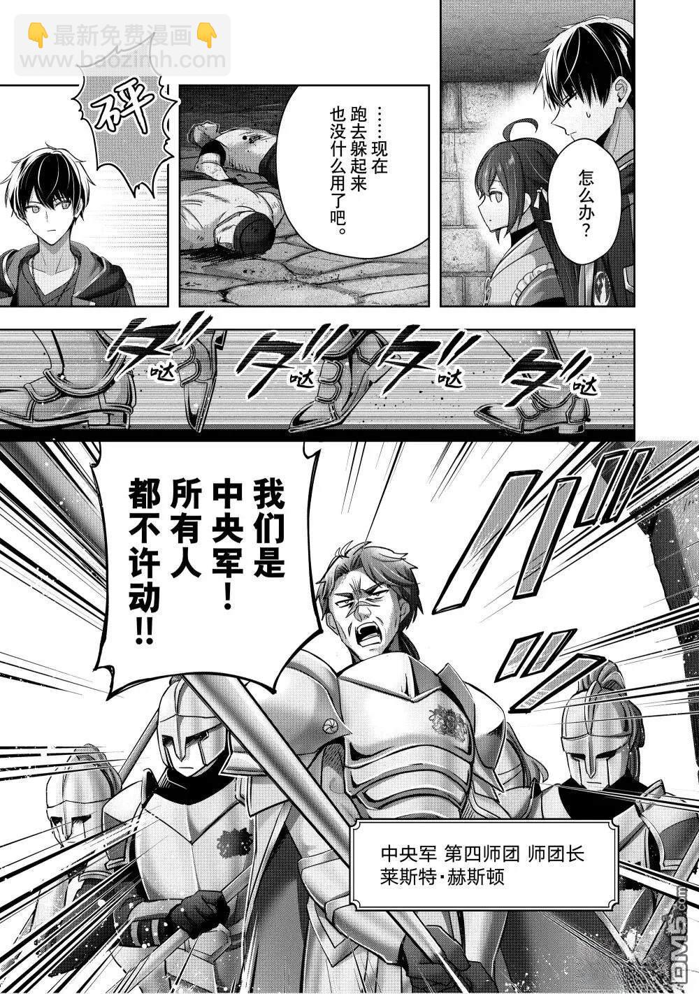 泛而不精的我被逐出了勇者隊伍 - 第43.1話 - 2