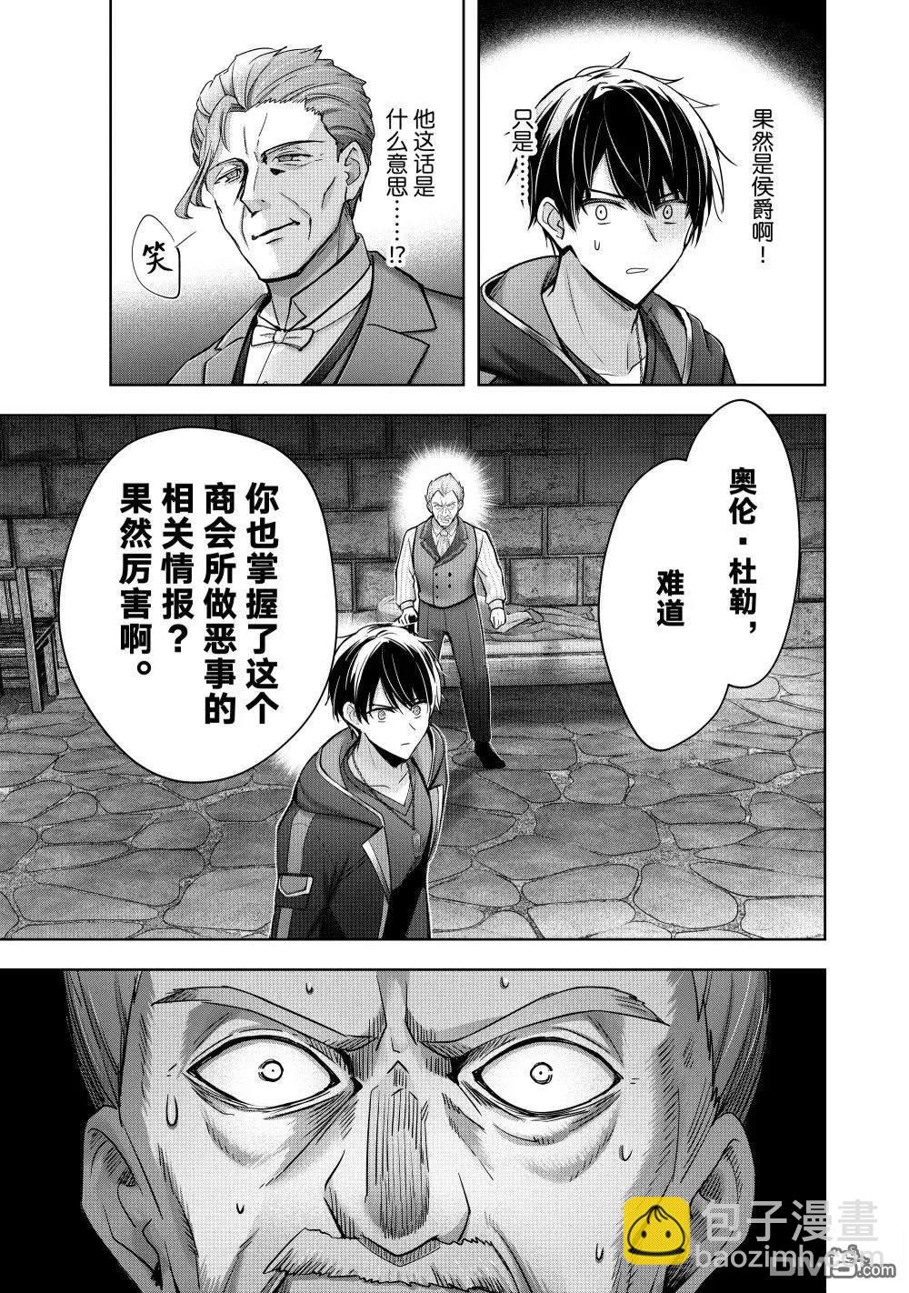 泛而不精的我被逐出了勇者隊伍 - 第43.1話 - 2