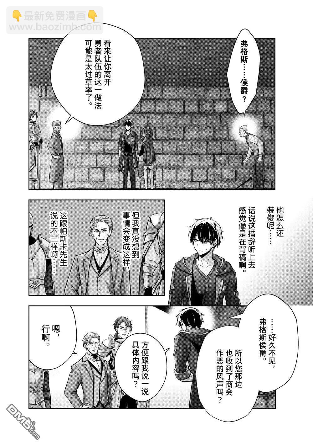 泛而不精的我被逐出了勇者隊伍 - 第43.1話 - 1