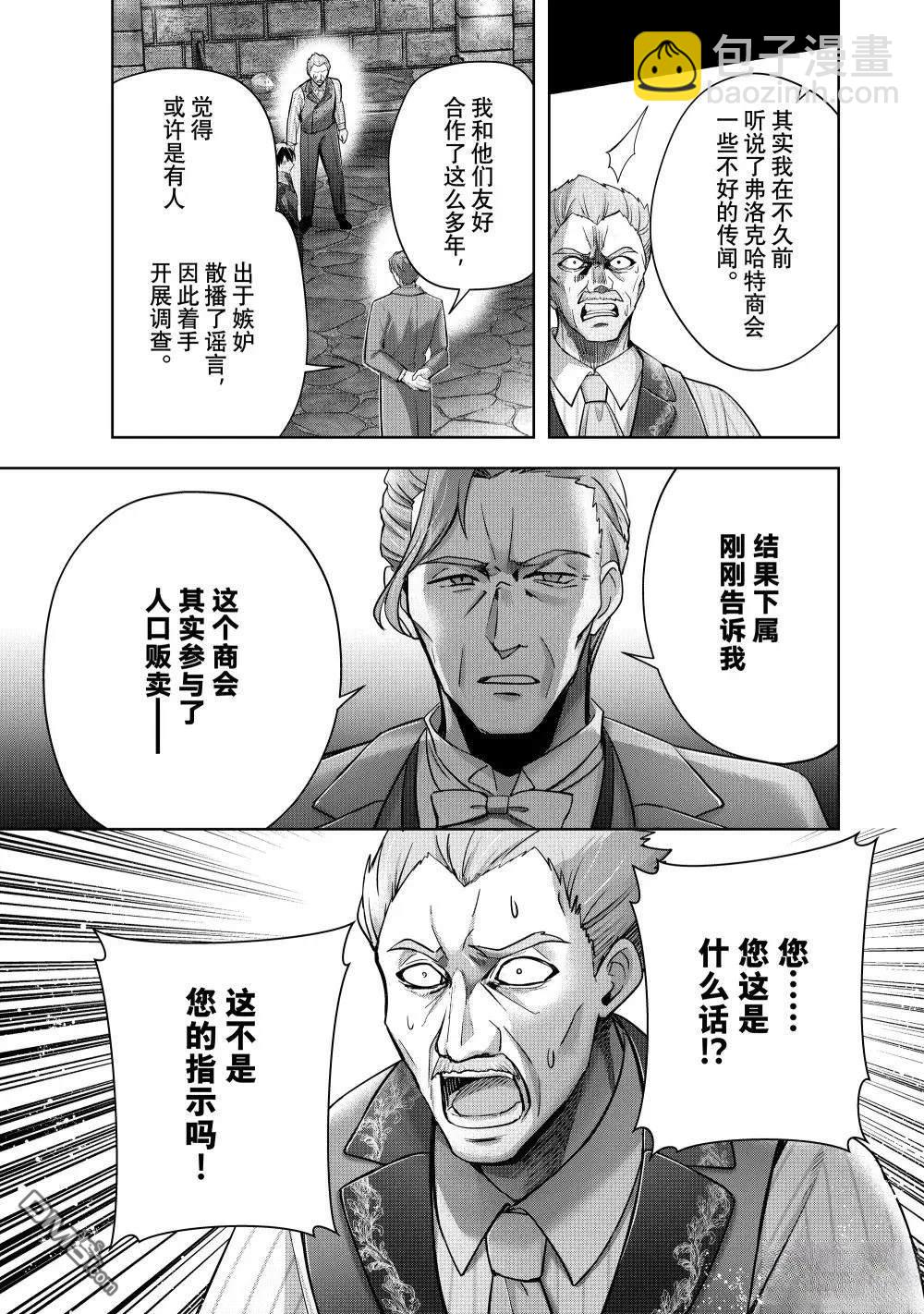 泛而不精的我被逐出了勇者隊伍 - 第43.1話 - 2