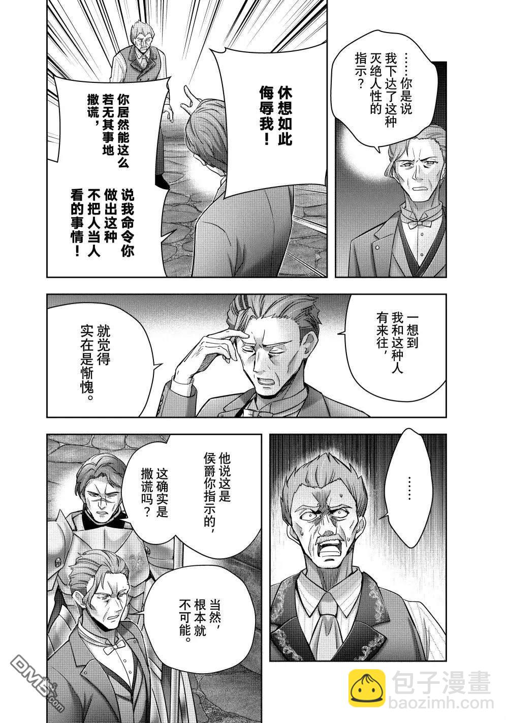 泛而不精的我被逐出了勇者隊伍 - 第43.1話 - 1