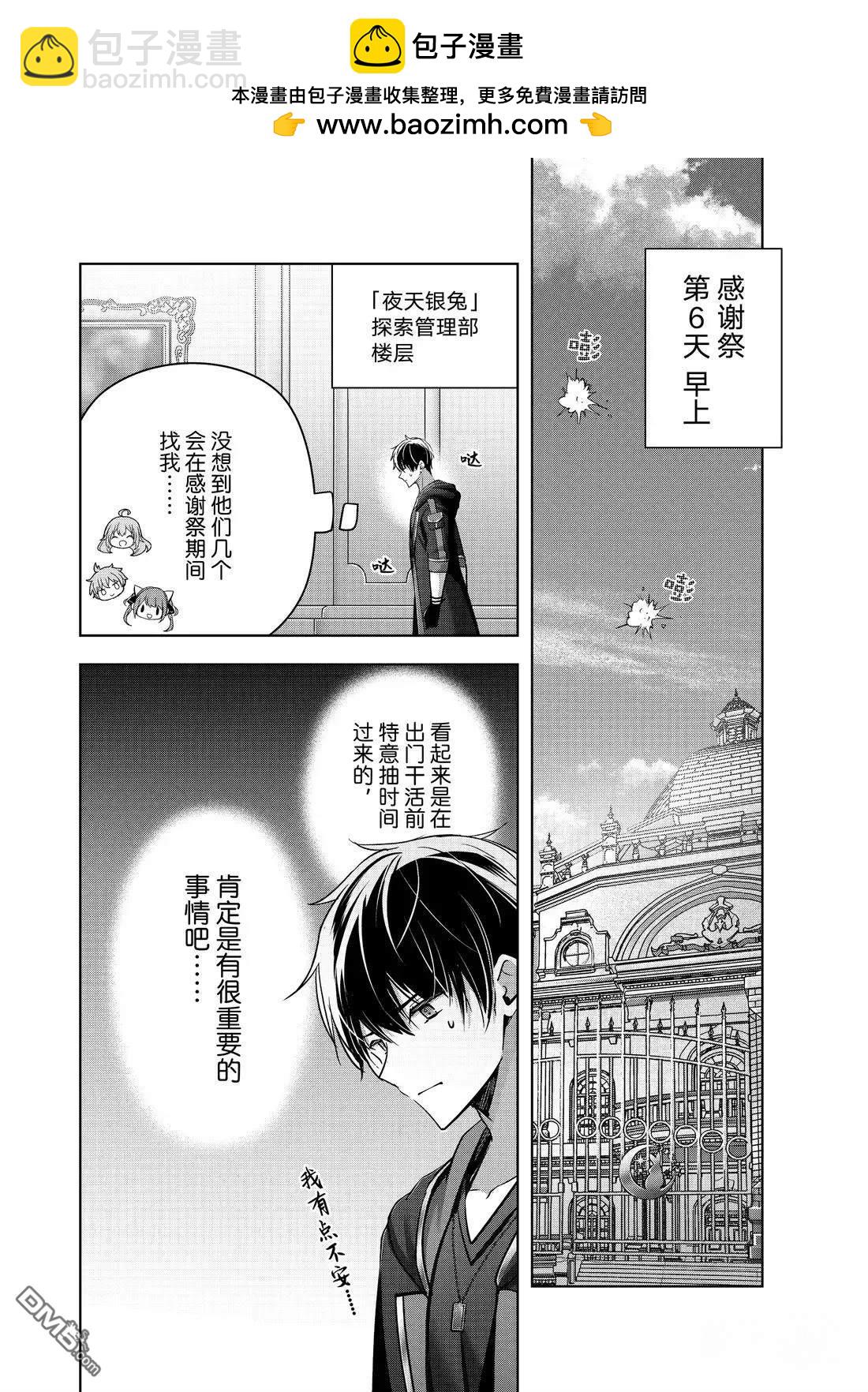 泛而不精的我被逐出了勇者隊伍 - 第44.1話 - 2