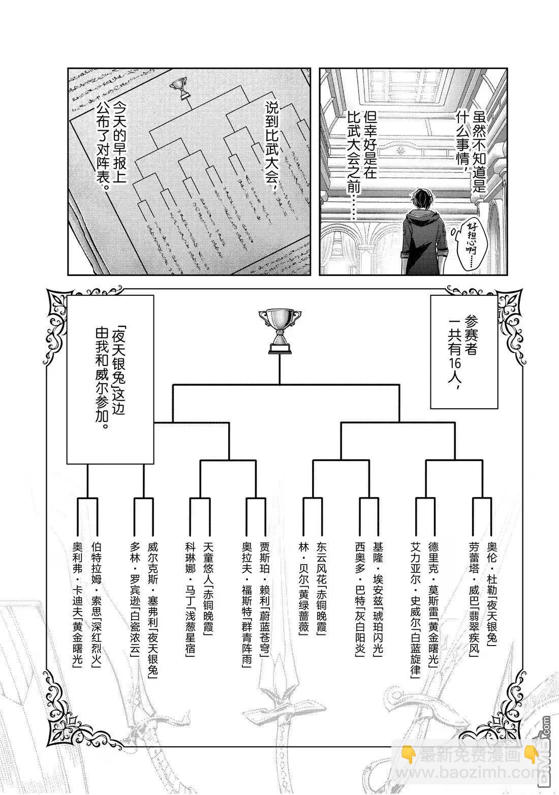 泛而不精的我被逐出了勇者隊伍 - 第44.1話 - 1