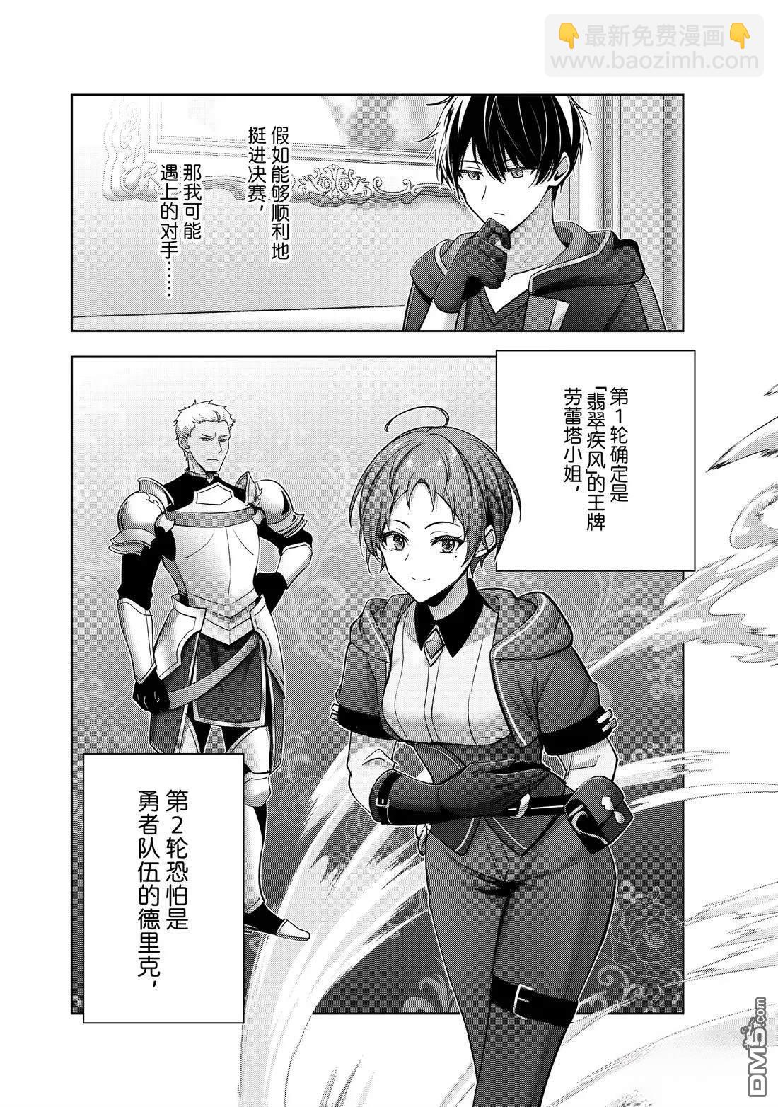泛而不精的我被逐出了勇者隊伍 - 第44.1話 - 2