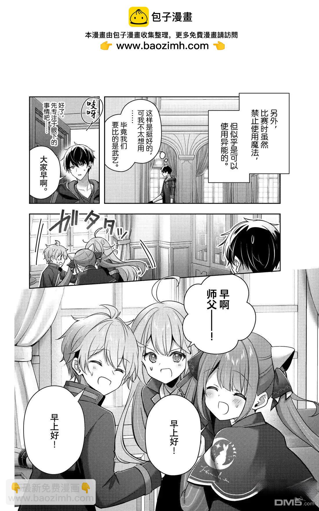 泛而不精的我被逐出了勇者隊伍 - 第44.1話 - 2