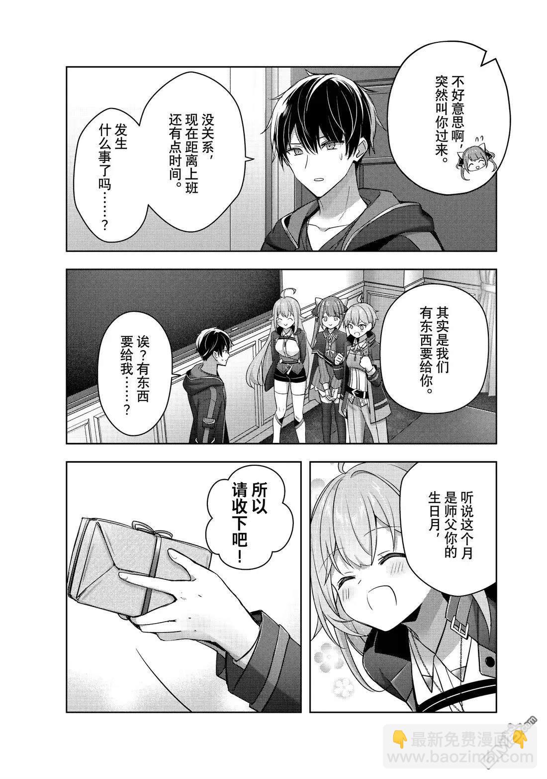 泛而不精的我被逐出了勇者隊伍 - 第44.1話 - 1