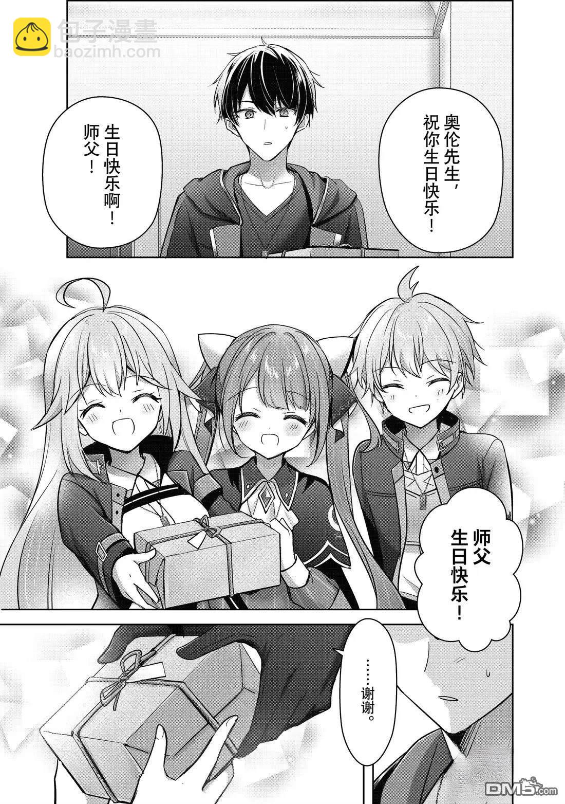 泛而不精的我被逐出了勇者隊伍 - 第44.1話 - 1