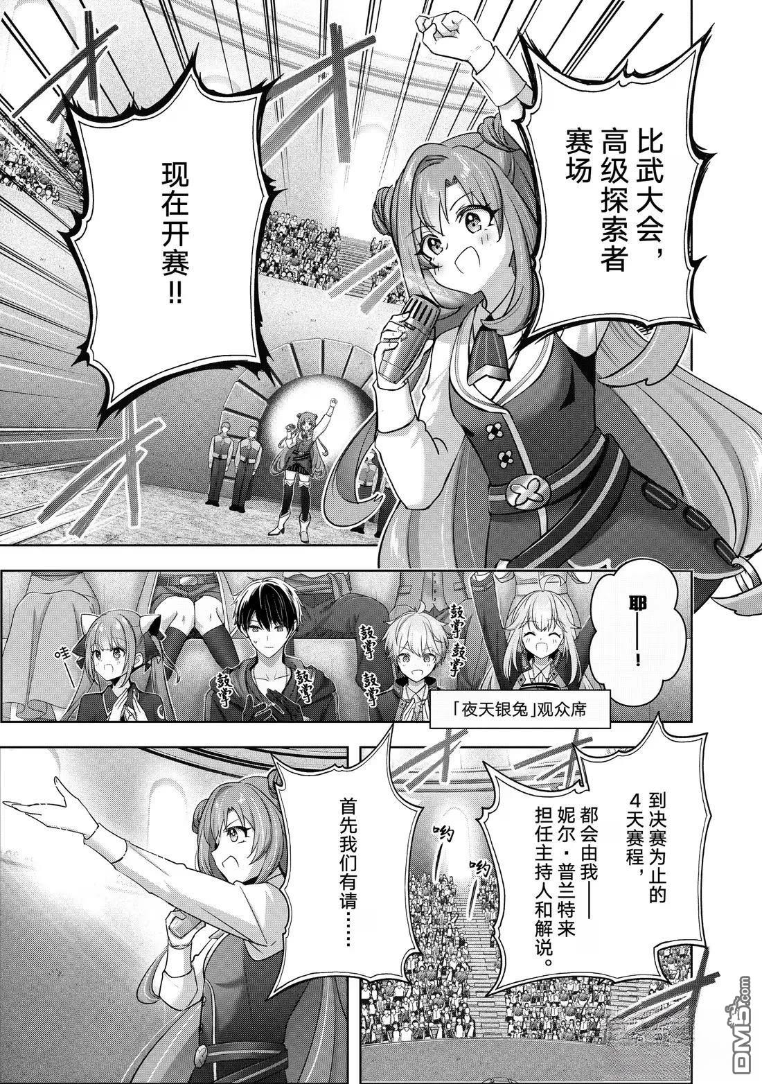 泛而不精的我被逐出了勇者隊伍 - 第44.3話 - 1