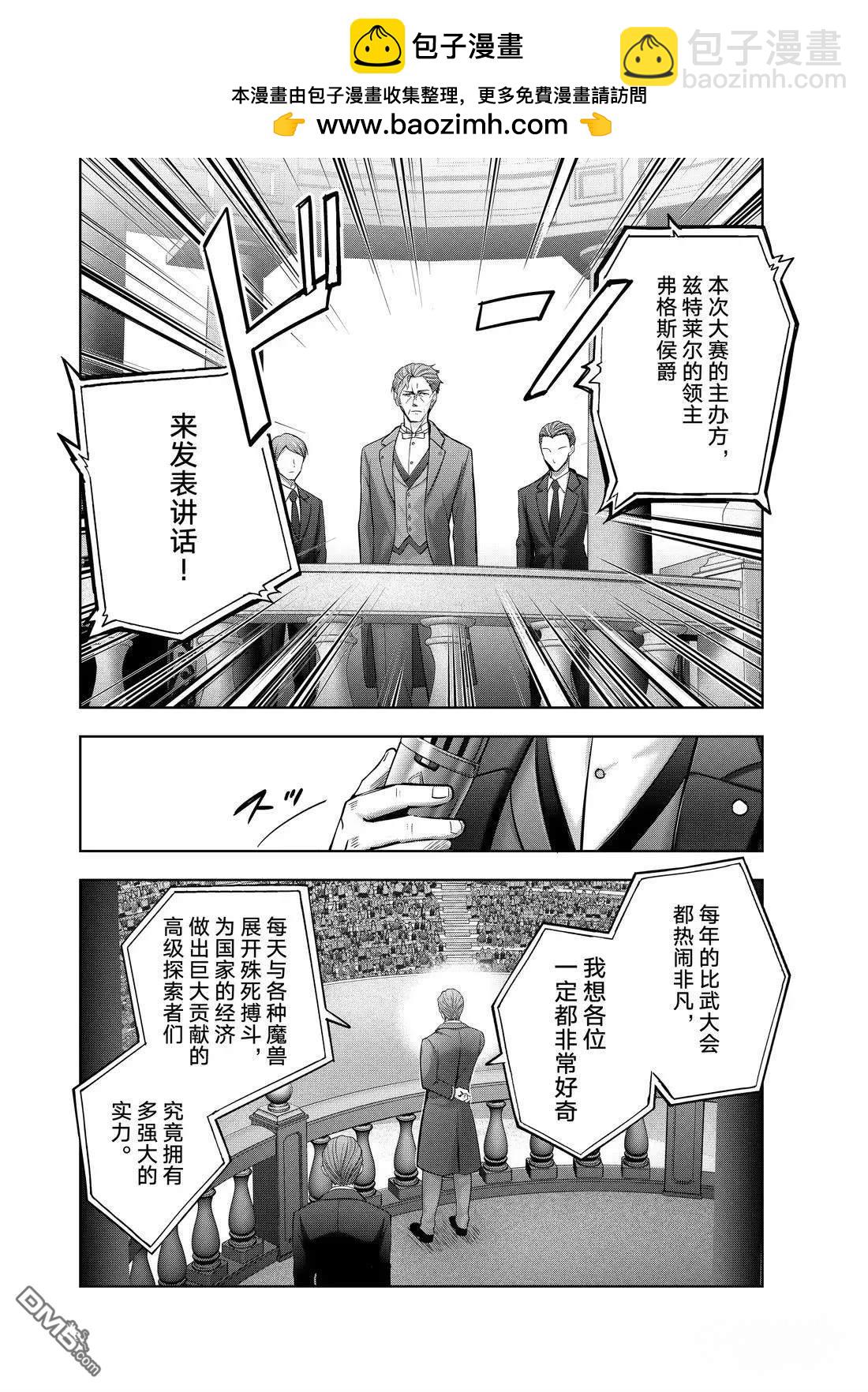 泛而不精的我被逐出了勇者隊伍 - 第44.3話 - 2