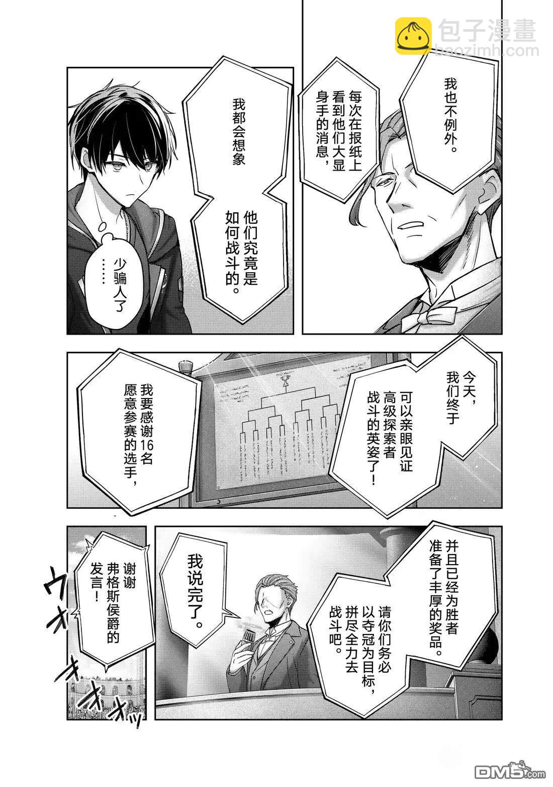 泛而不精的我被逐出了勇者隊伍 - 第44.3話 - 1