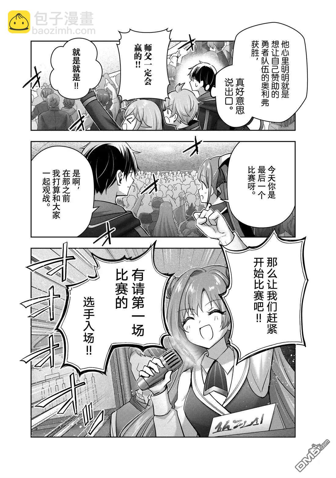 泛而不精的我被逐出了勇者隊伍 - 第44.3話 - 2