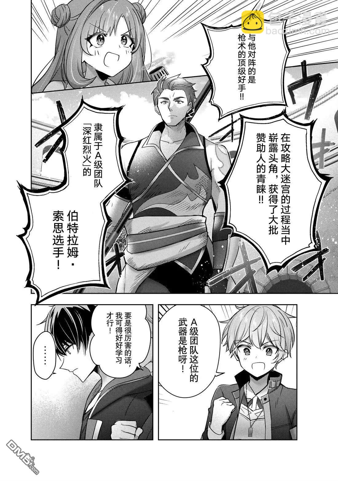 泛而不精的我被逐出了勇者隊伍 - 第44.3話 - 2