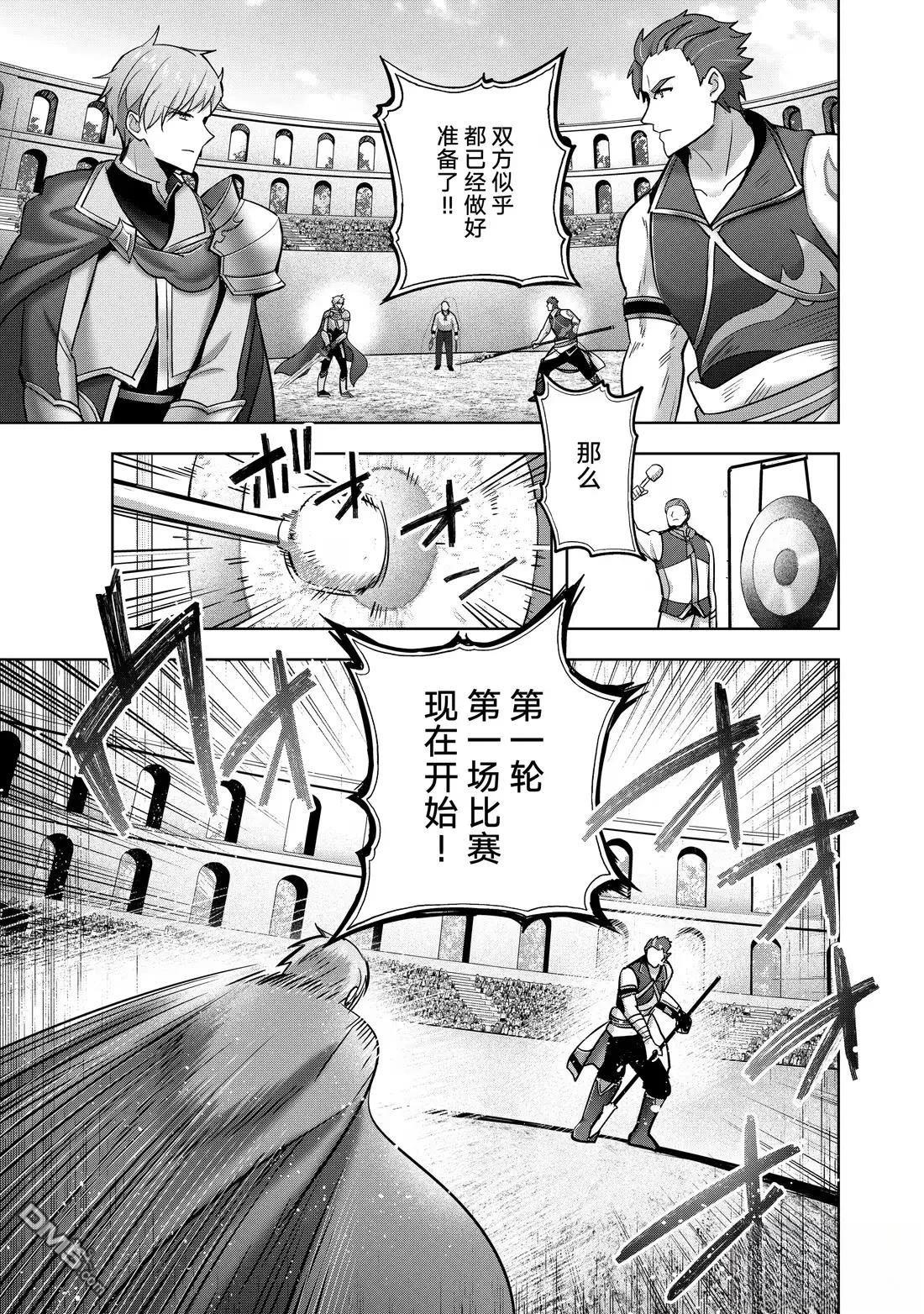 泛而不精的我被逐出了勇者隊伍 - 第44.3話 - 1
