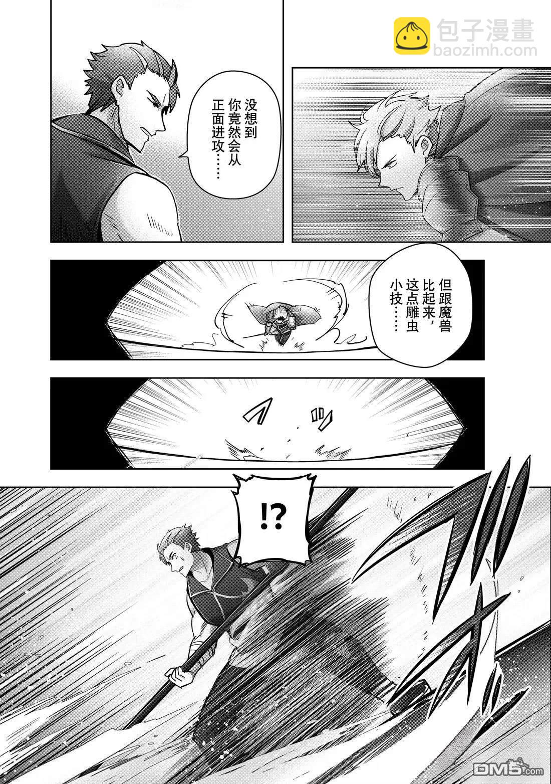 泛而不精的我被逐出了勇者隊伍 - 第44.3話 - 2