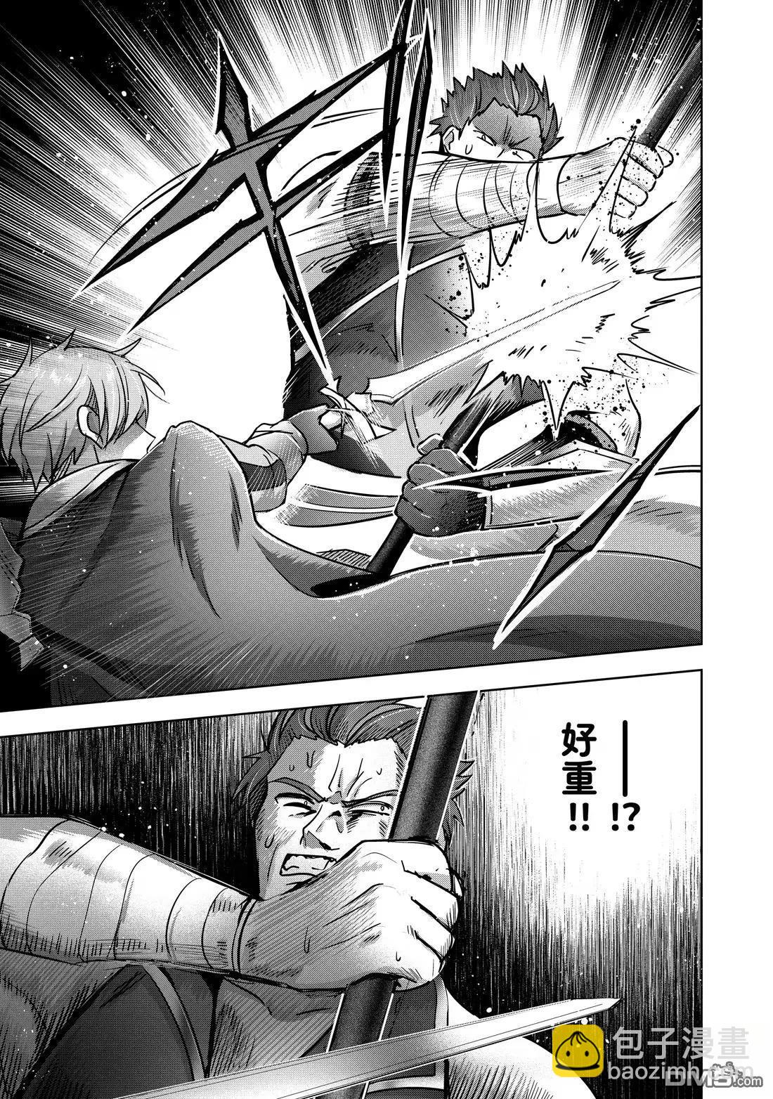 泛而不精的我被逐出了勇者隊伍 - 第44.3話 - 1