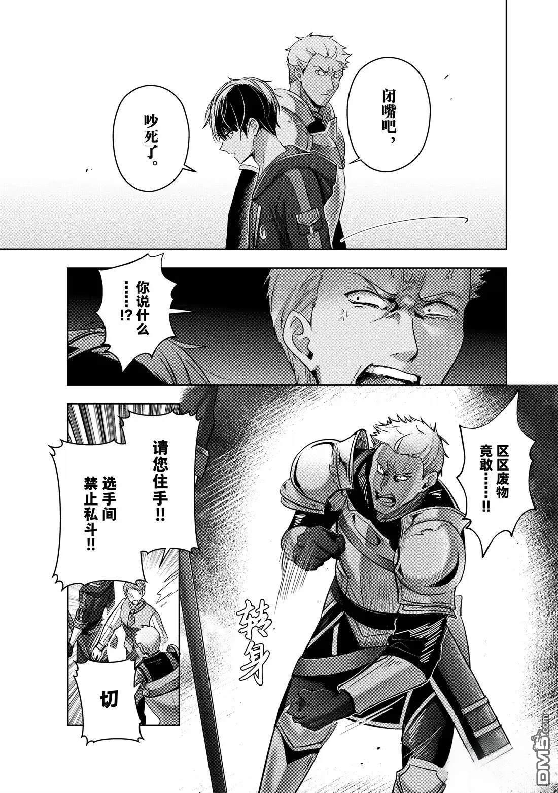 泛而不精的我被逐出了勇者隊伍 - 第45.2話 - 1