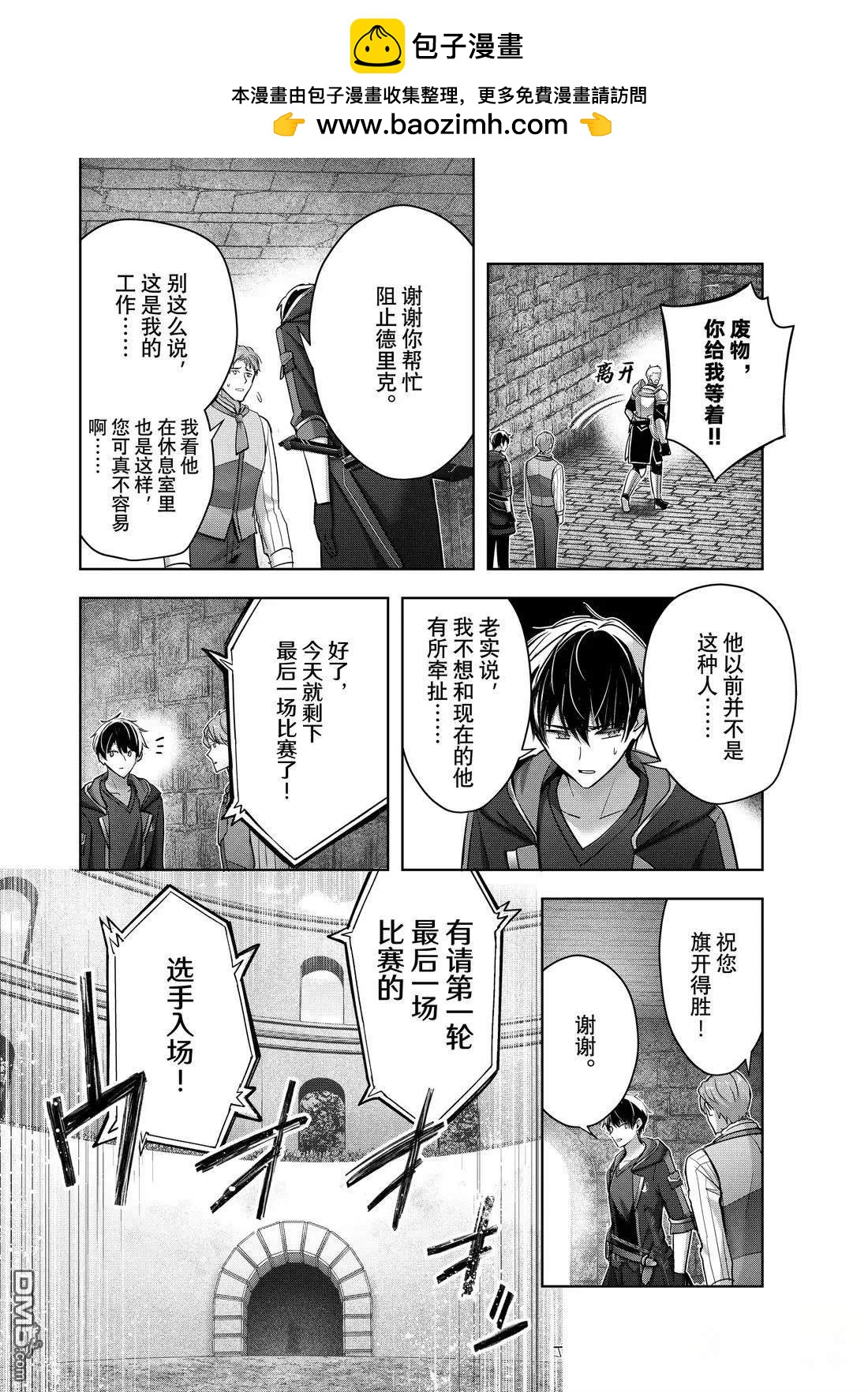 泛而不精的我被逐出了勇者隊伍 - 第45.2話 - 2