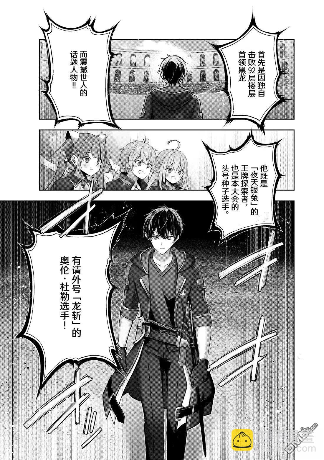 泛而不精的我被逐出了勇者隊伍 - 第45.2話 - 1