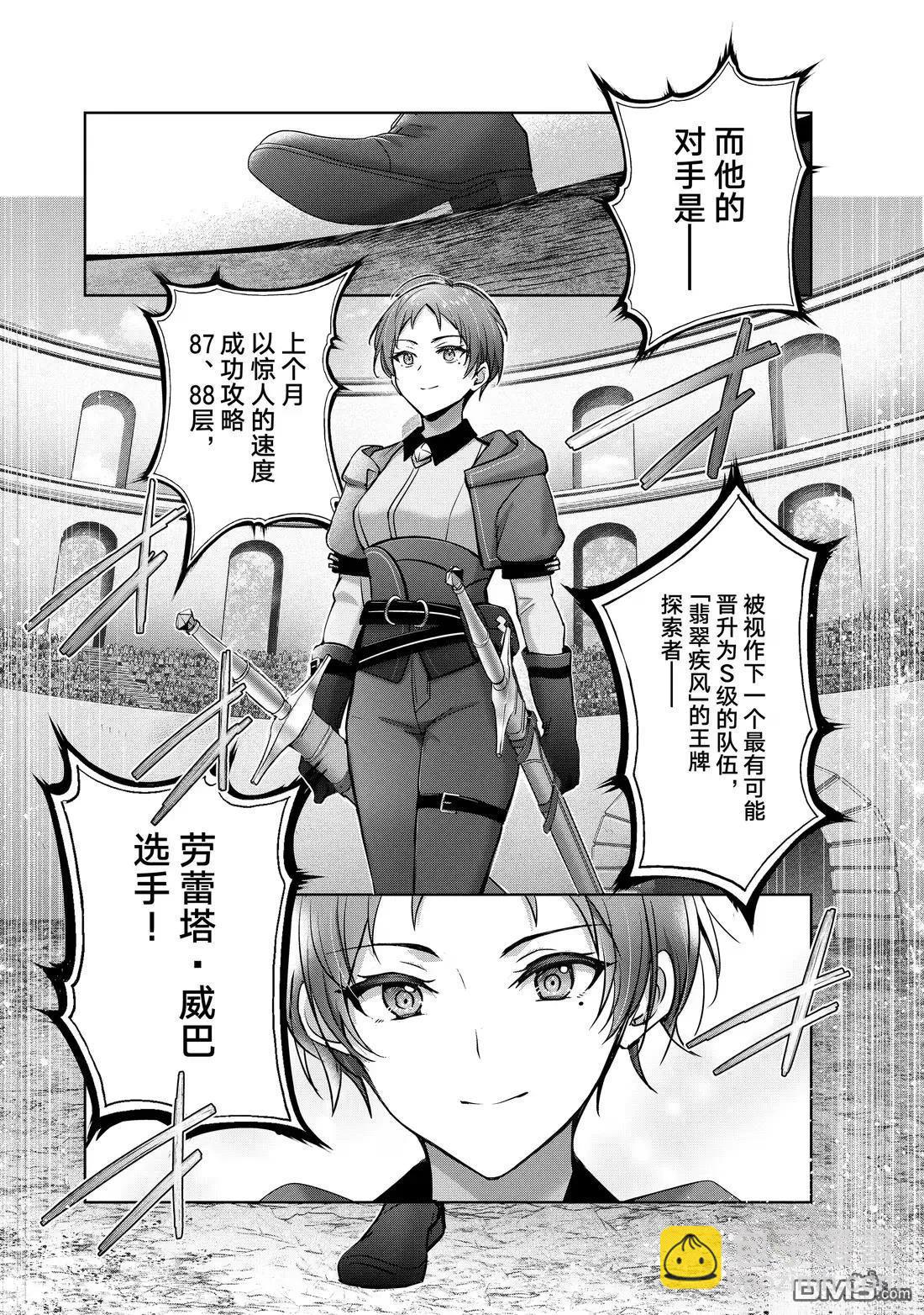 泛而不精的我被逐出了勇者隊伍 - 第45.2話 - 2