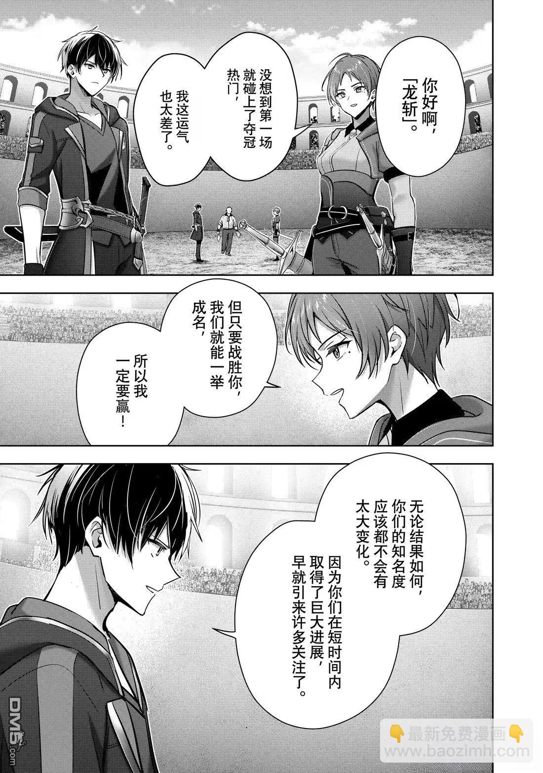 泛而不精的我被逐出了勇者隊伍 - 第45.2話 - 1