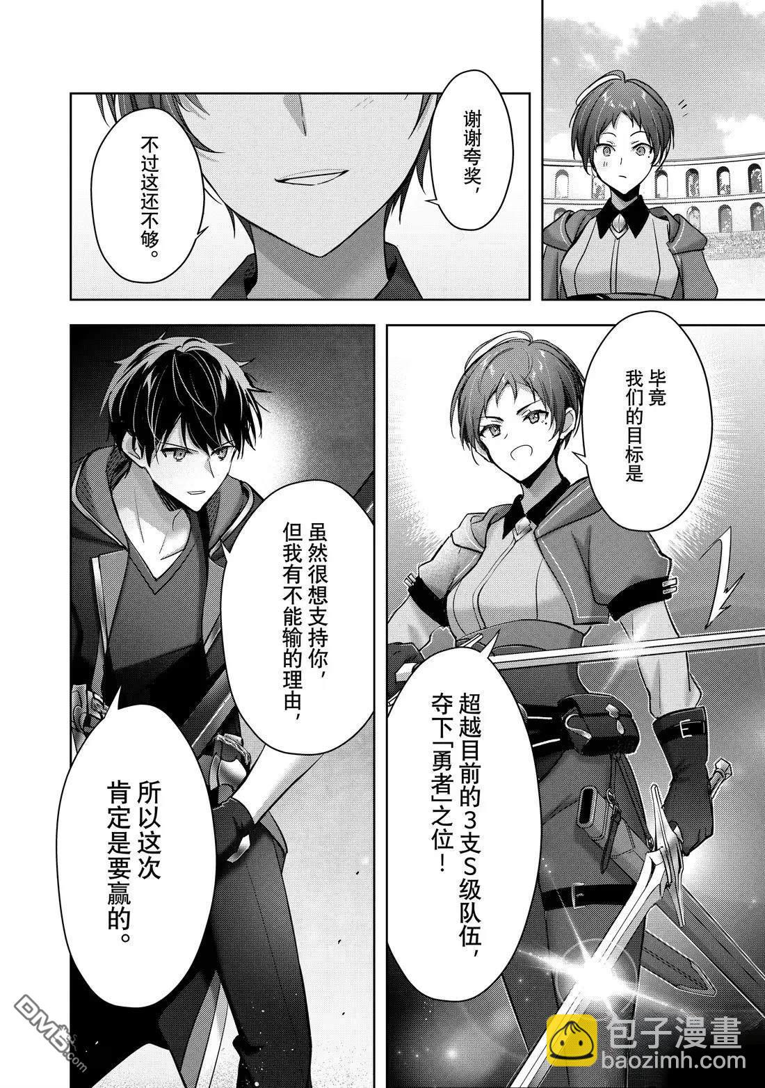 泛而不精的我被逐出了勇者隊伍 - 第45.2話 - 2