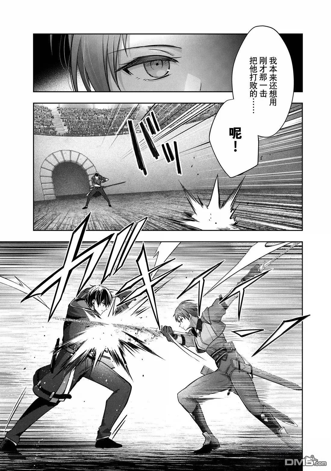 泛而不精的我被逐出了勇者隊伍 - 第45.3話 - 1