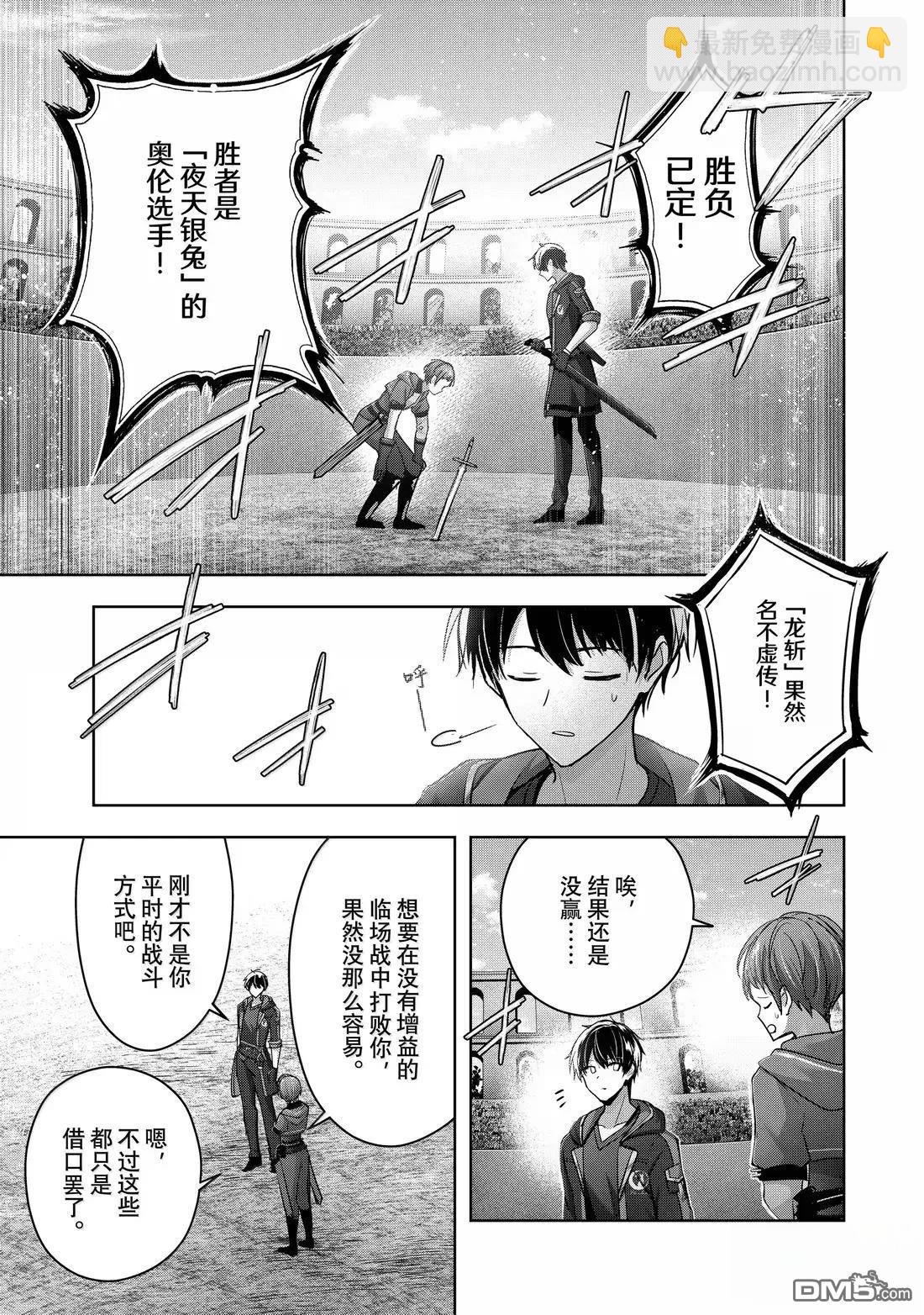 泛而不精的我被逐出了勇者隊伍 - 第45.3話 - 3