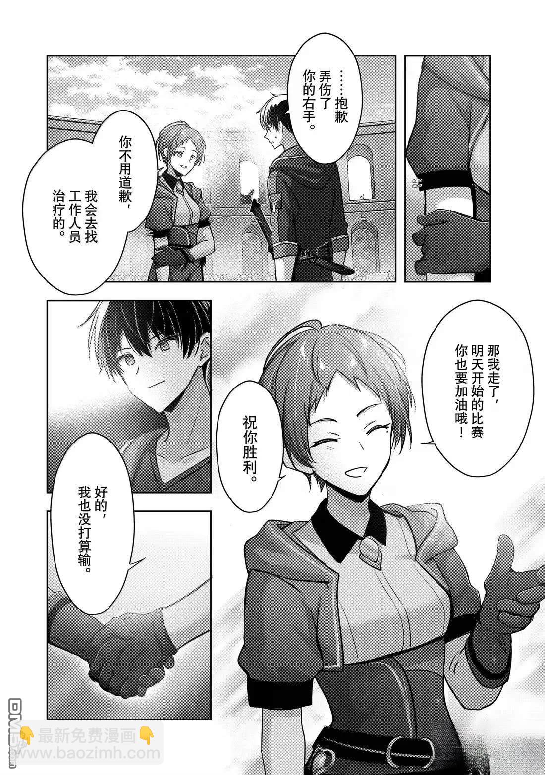 泛而不精的我被逐出了勇者隊伍 - 第45.3話 - 4