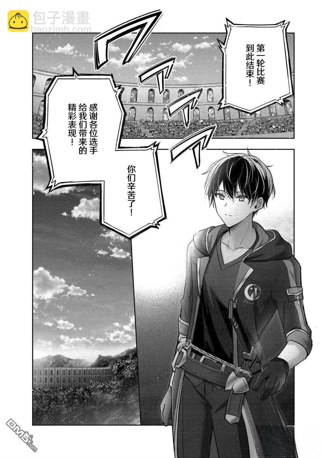泛而不精的我被逐出了勇者隊伍 - 第45.3話 - 1
