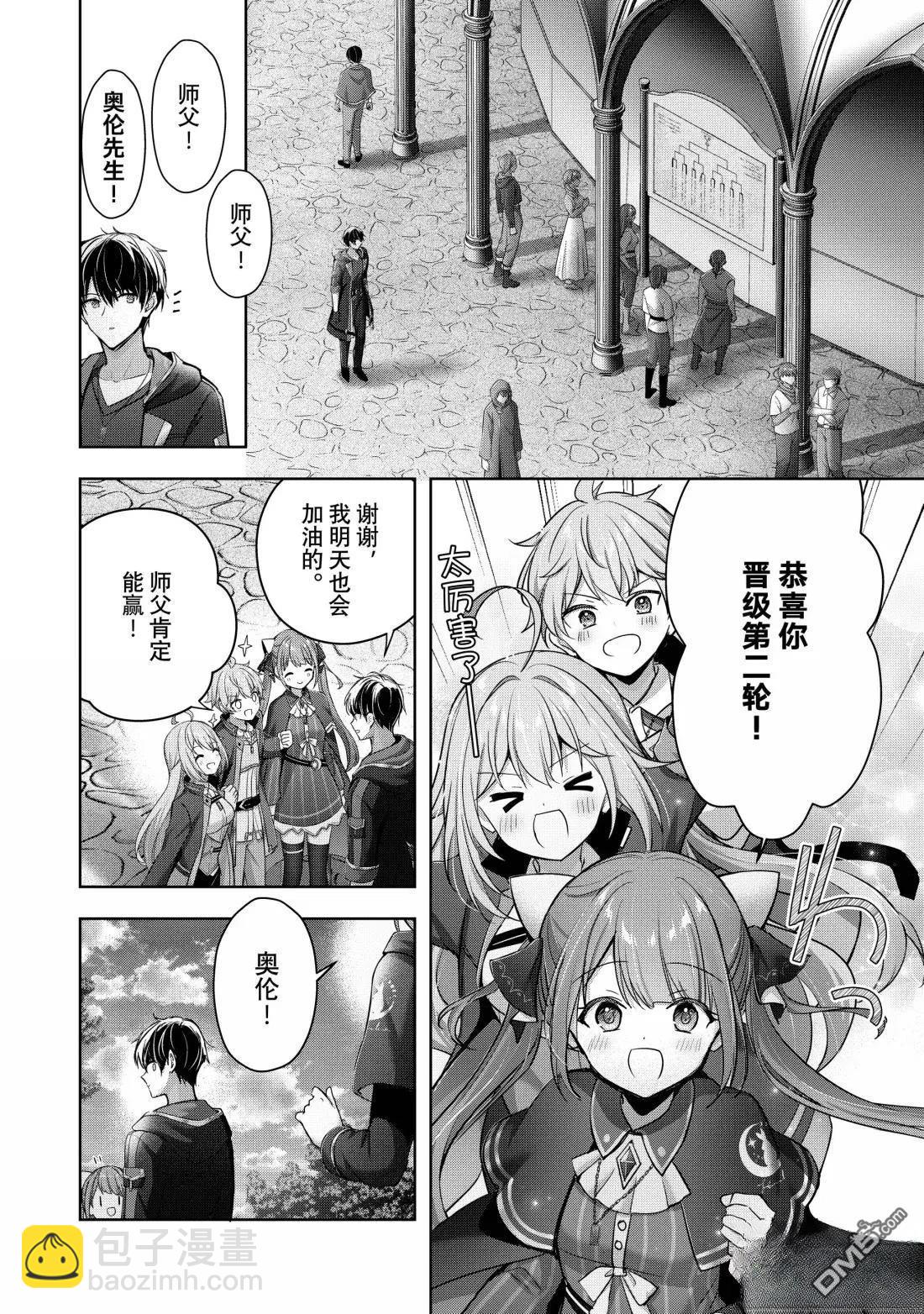 泛而不精的我被逐出了勇者隊伍 - 第45.3話 - 2