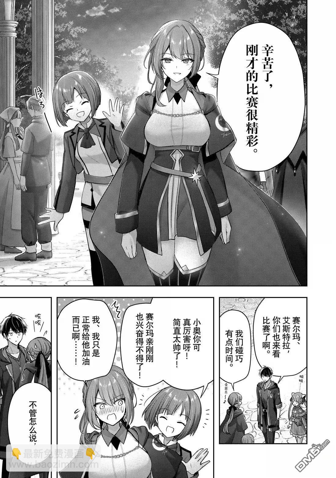 泛而不精的我被逐出了勇者隊伍 - 第45.3話 - 3