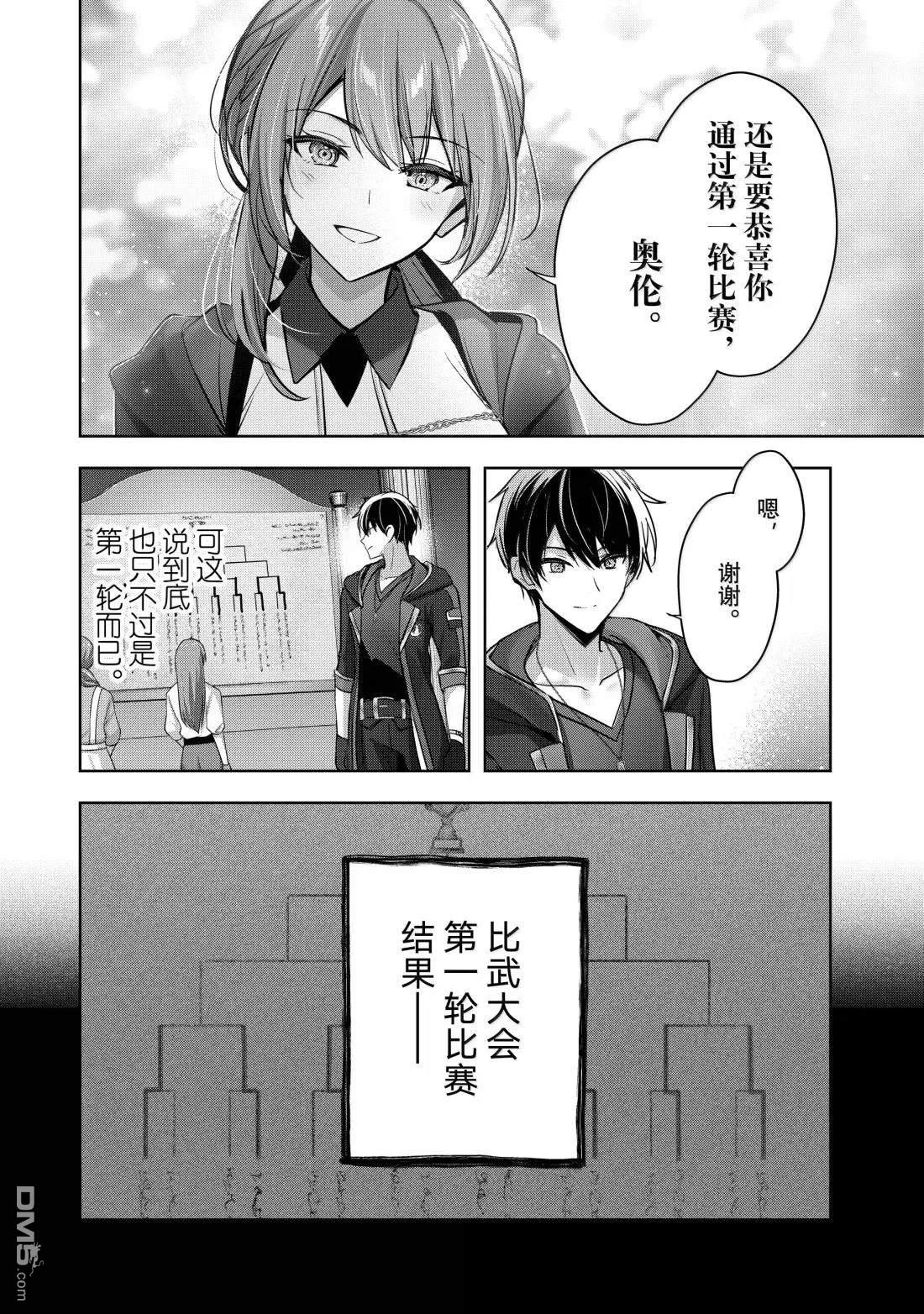 泛而不精的我被逐出了勇者隊伍 - 第45.3話 - 4