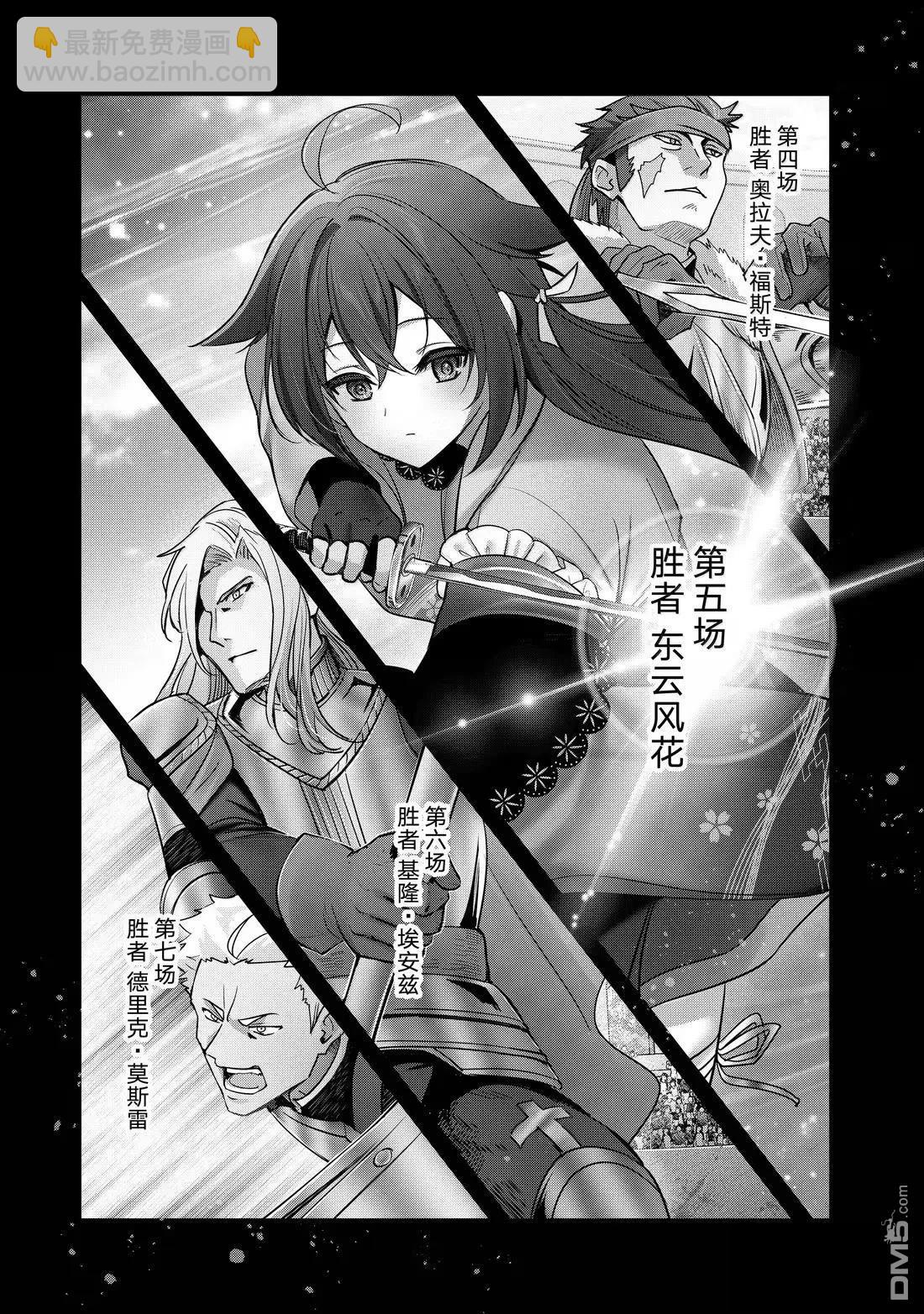 泛而不精的我被逐出了勇者隊伍 - 第45.3話 - 2