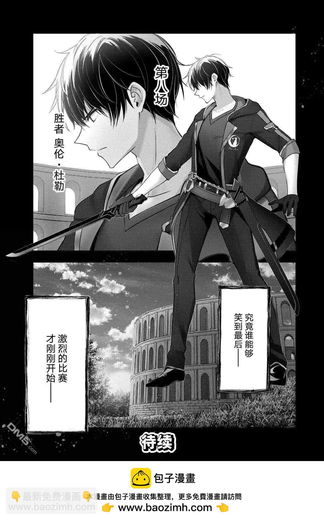 泛而不精的我被逐出了勇者隊伍 - 第45.3話 - 3