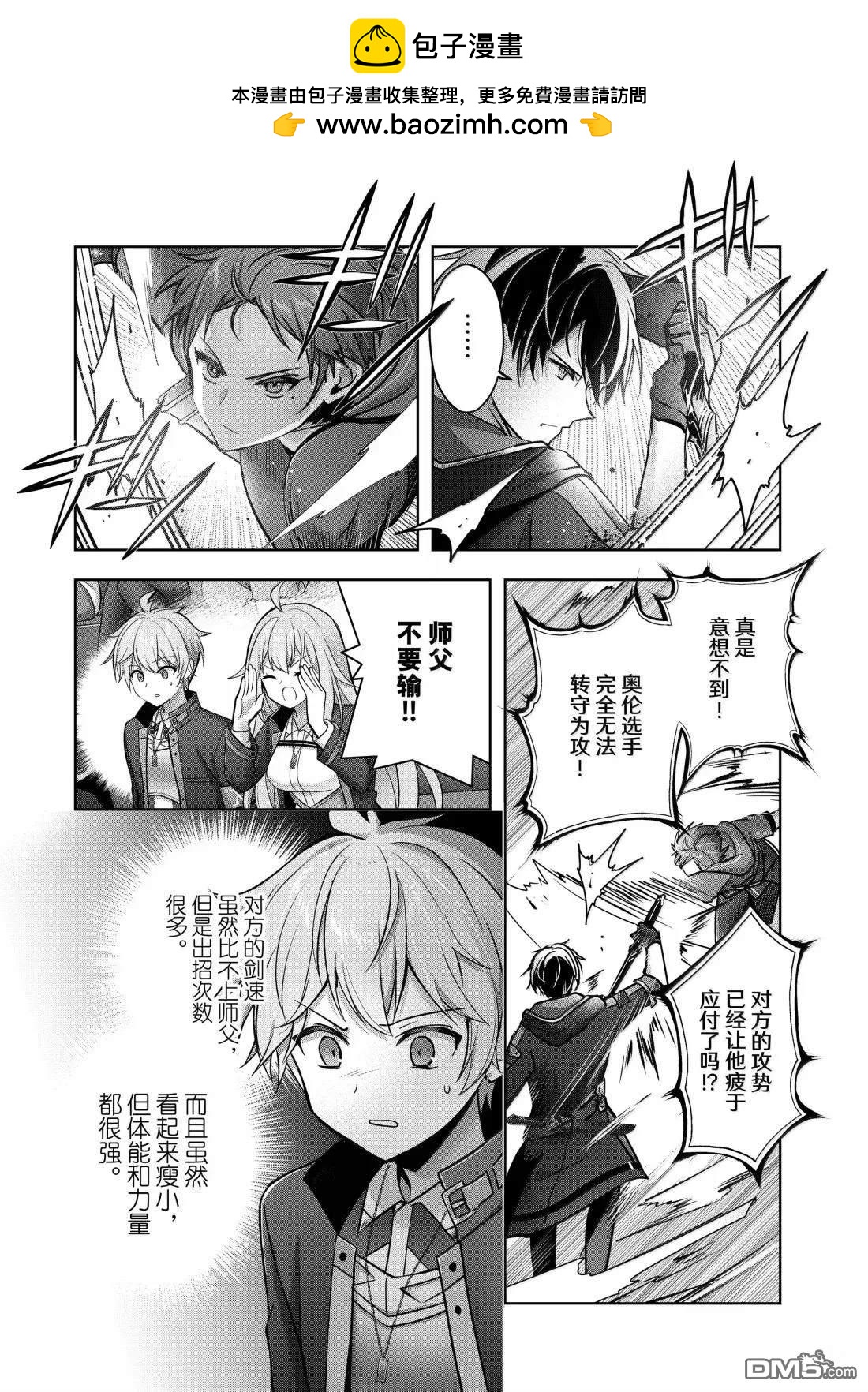 泛而不精的我被逐出了勇者隊伍 - 第45.3話 - 2