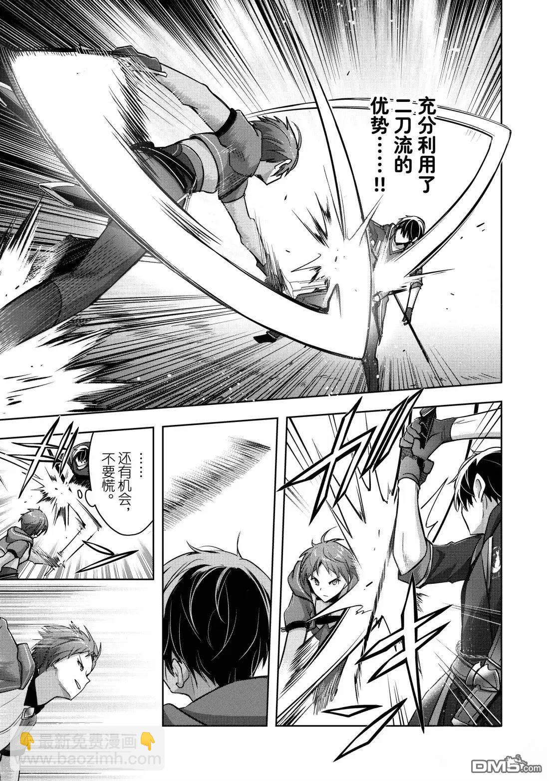 泛而不精的我被逐出了勇者隊伍 - 第45.3話 - 3